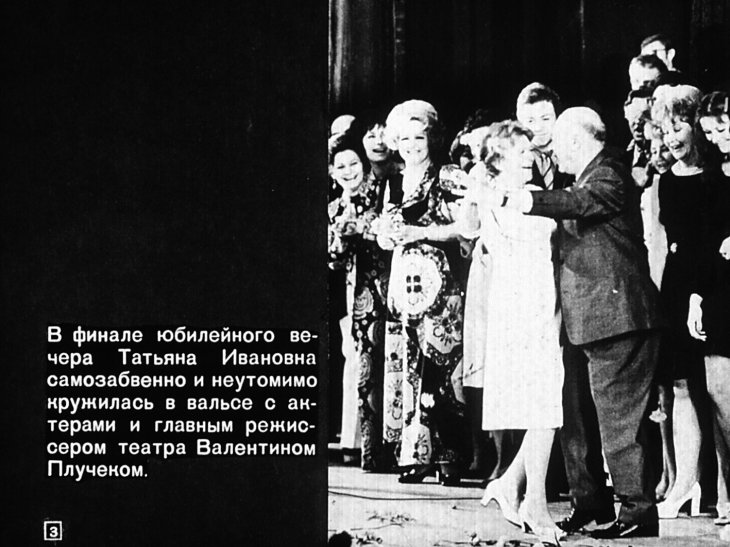 Кадр 3 диафильма «Татьяна Пельтцер»