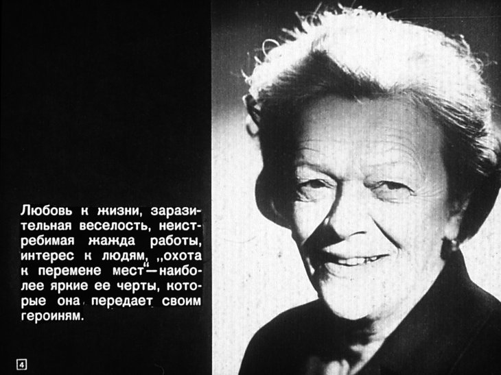 Кадр 4 диафильма «Татьяна Пельтцер»