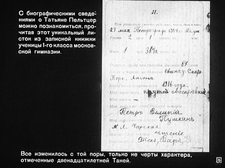 Кадр 5 диафильма «Татьяна Пельтцер»