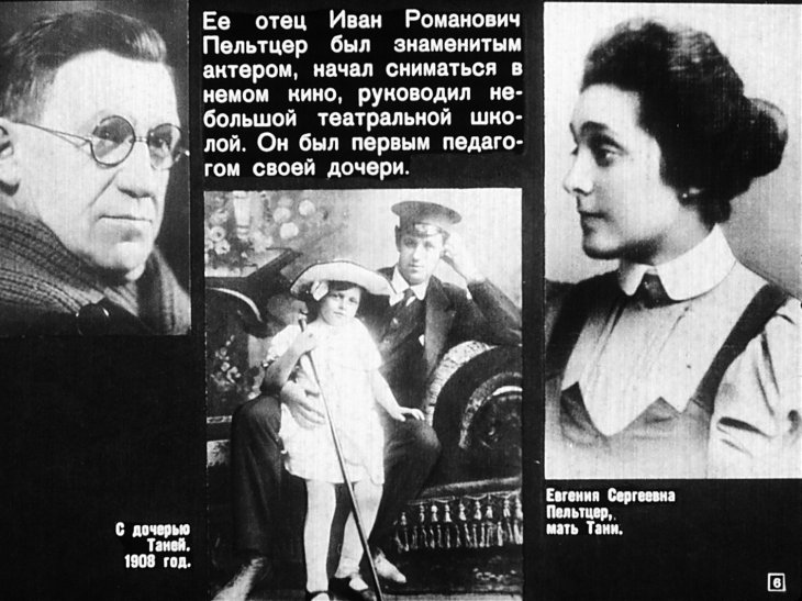Кадр 6 диафильма «Татьяна Пельтцер»