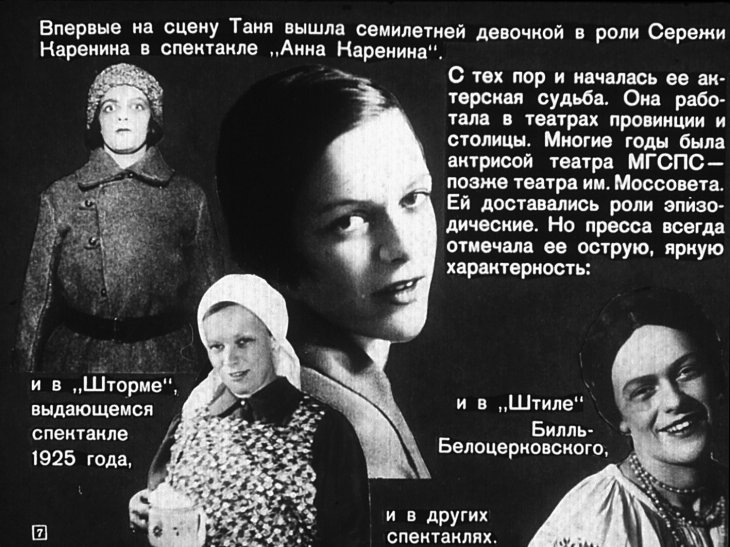 Кадр 7 диафильма «Татьяна Пельтцер»