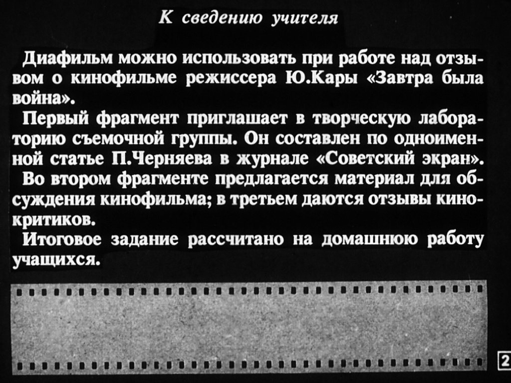 Кадр 2 диафильма «Под впечатлением от кинофильма»