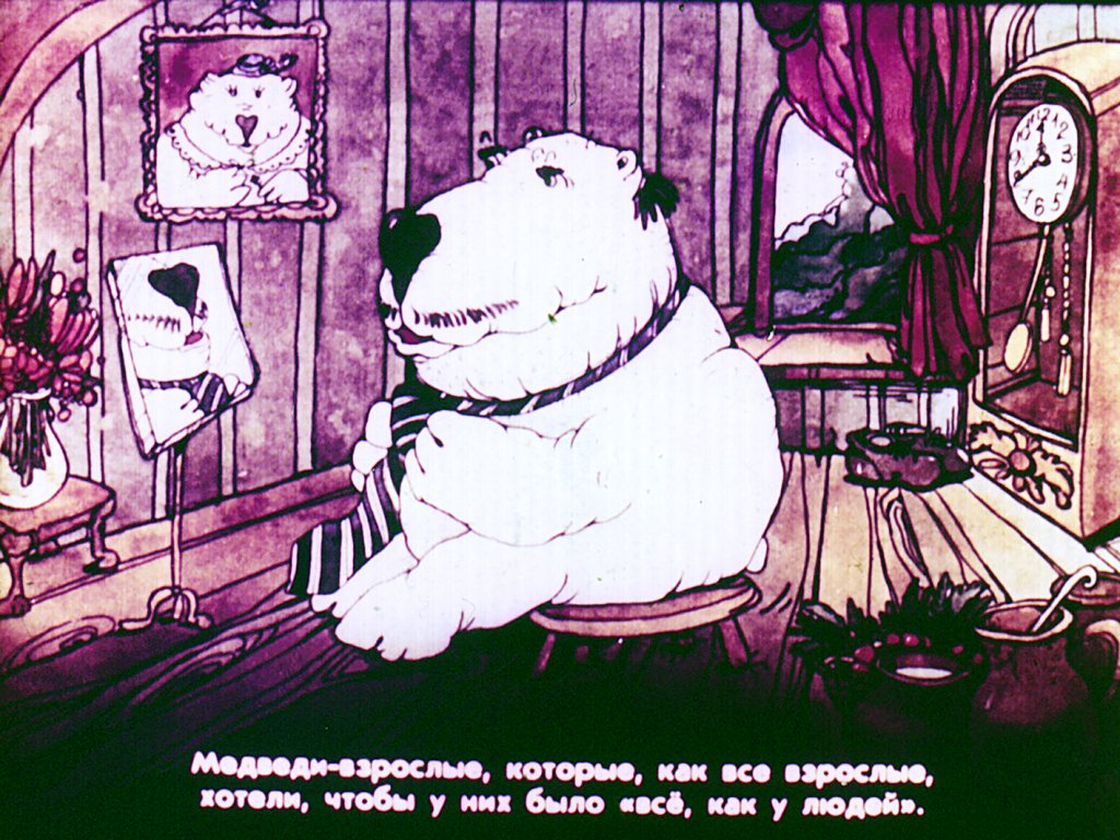 Кадр 4 диафильма «Медвежка на шишечке»