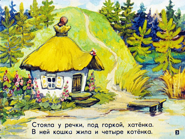 Кадр 3 диафильма «Сказка о четырех котятах и четырех ребятах»