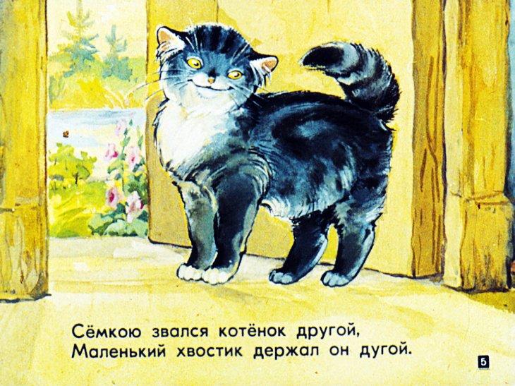 Кадр 5 диафильма «Сказка о четырех котятах и четырех ребятах»