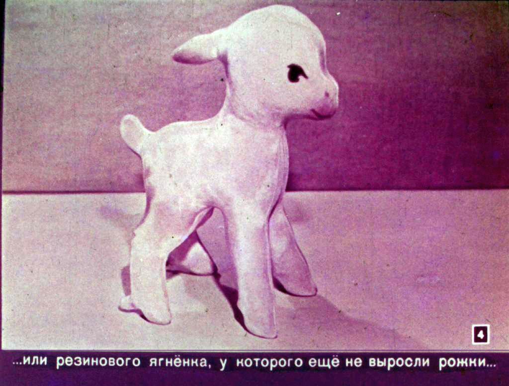 Кадр 4 диафильма «В царстве игрушек»
