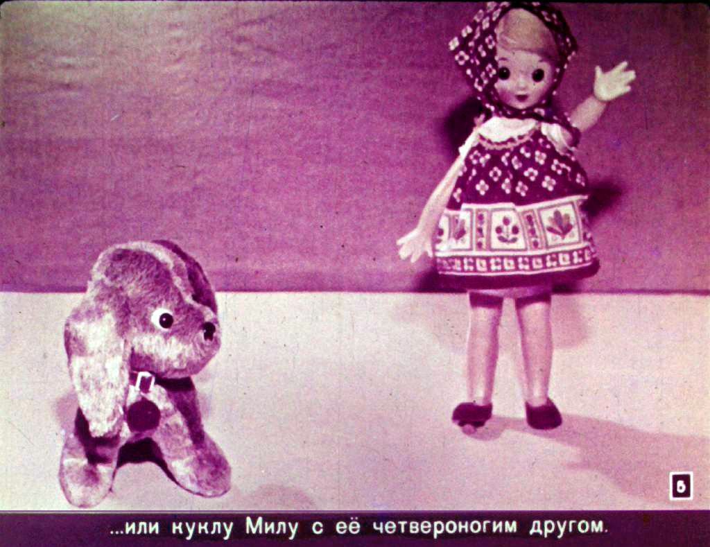 Кадр 5 диафильма «В царстве игрушек»