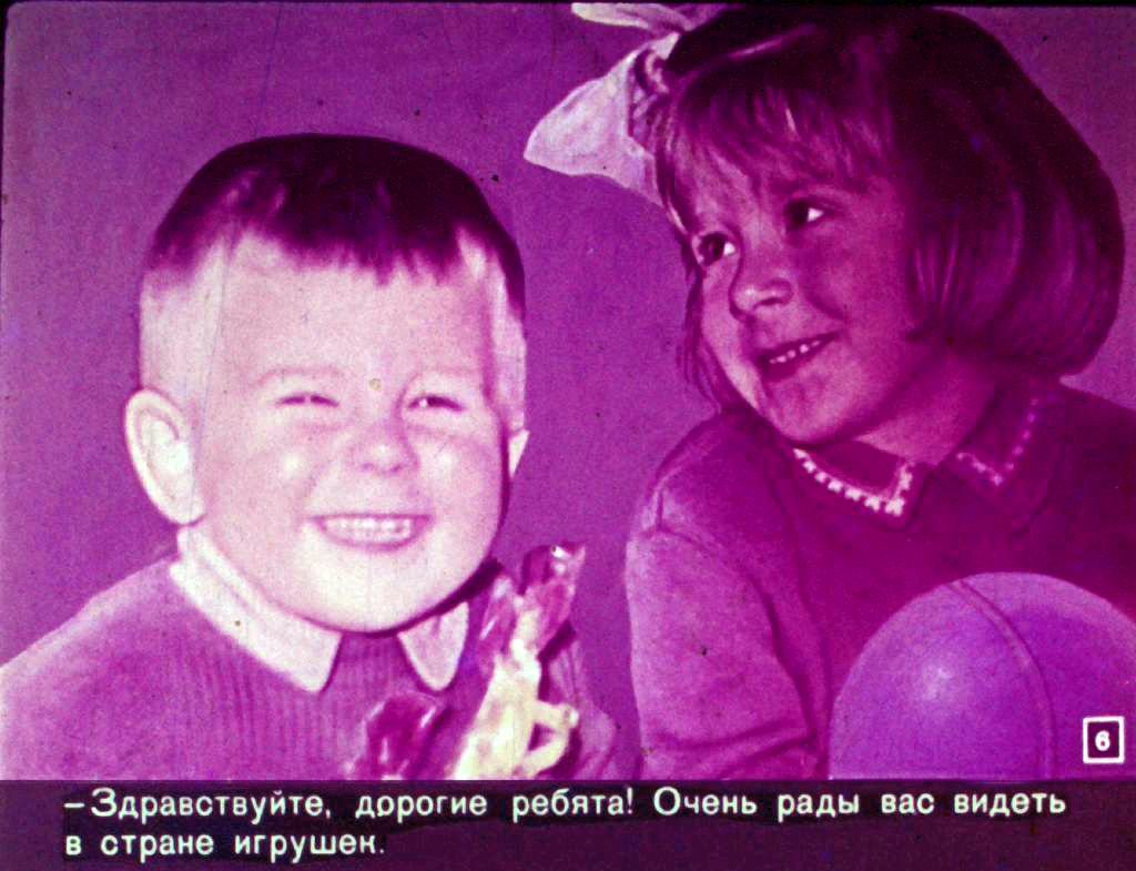 Кадр 6 диафильма «В царстве игрушек»