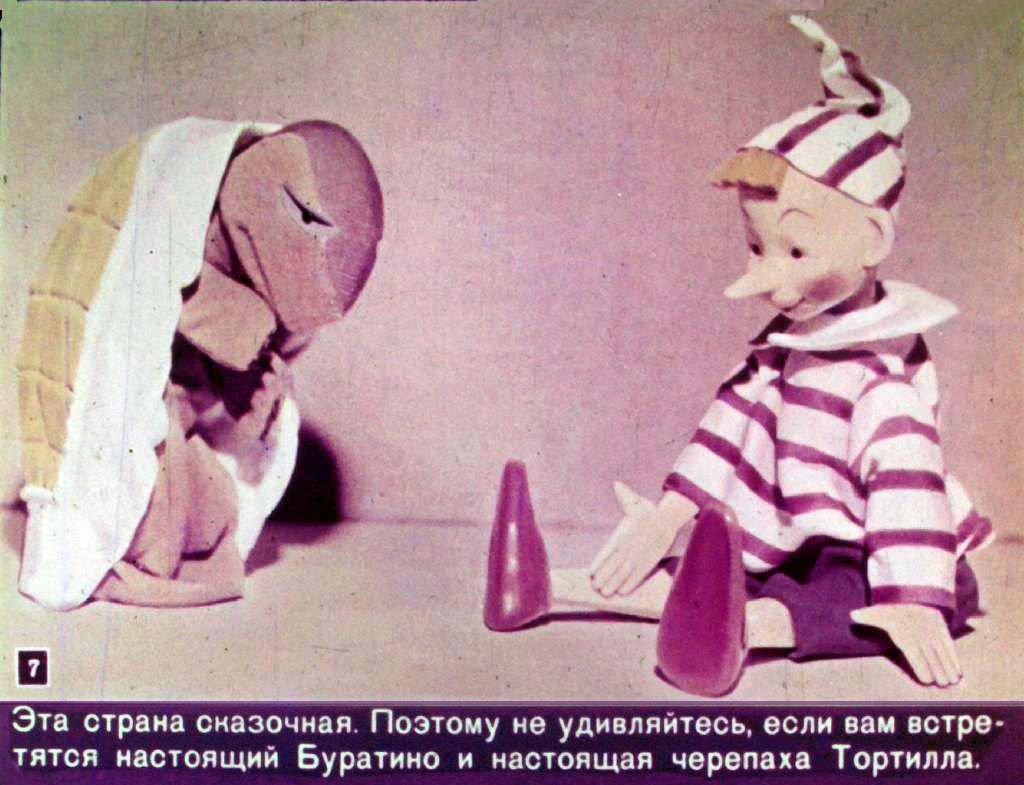 Кадр 7 диафильма «В царстве игрушек»