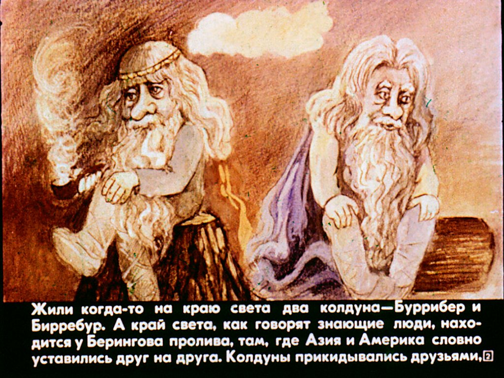 Кадр 2 диафильма «Про двух колдунов»