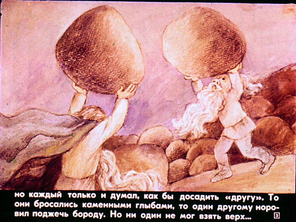 Кадр 3 диафильма «Про двух колдунов»