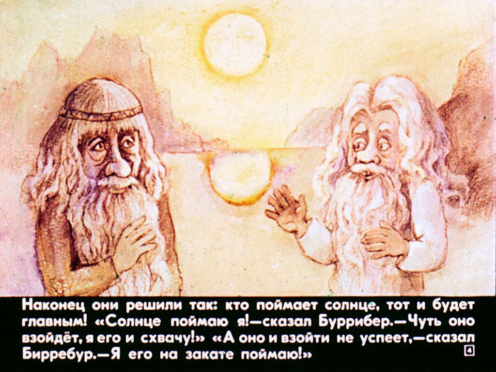 Кадр 4 диафильма «Про двух колдунов»