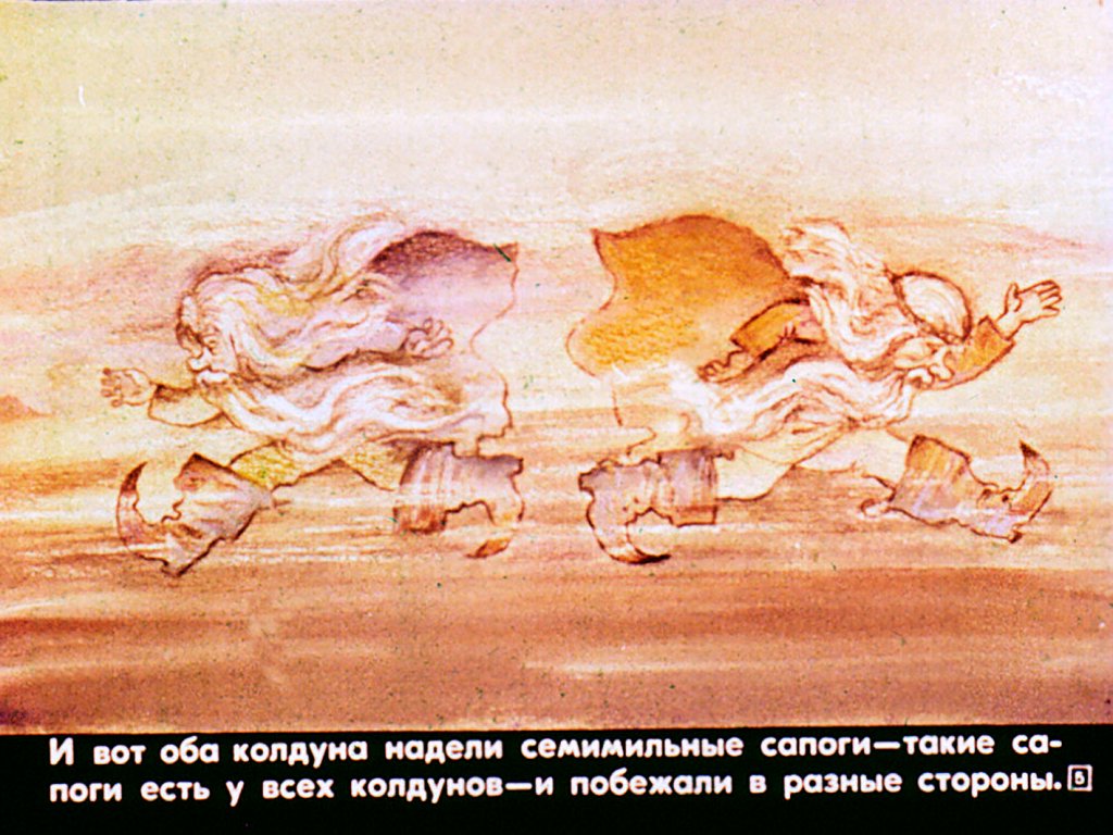 Кадр 5 диафильма «Про двух колдунов»