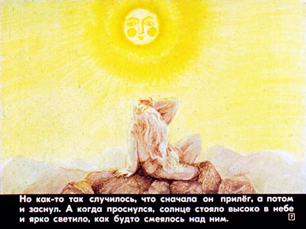 Кадр 7 диафильма «Про двух колдунов»