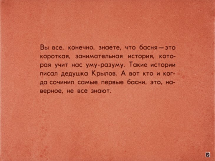 Кадр 2 диафильма «Легенда об Эзопе. Часть 1»
