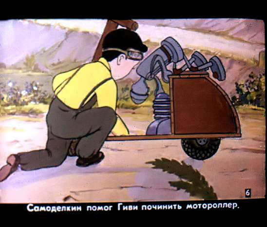 Кадр 7 диафильма «Приключения Самоделкина»