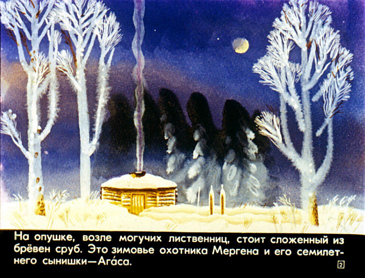 Кадр 2 диафильма «Агас - отважный горностай»