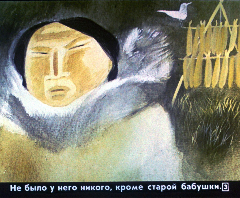Кадр 3 диафильма «Как мальчик стал самым искусным охотником»