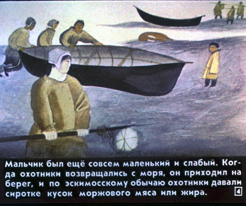 Кадр 4 диафильма «Как мальчик стал самым искусным охотником»