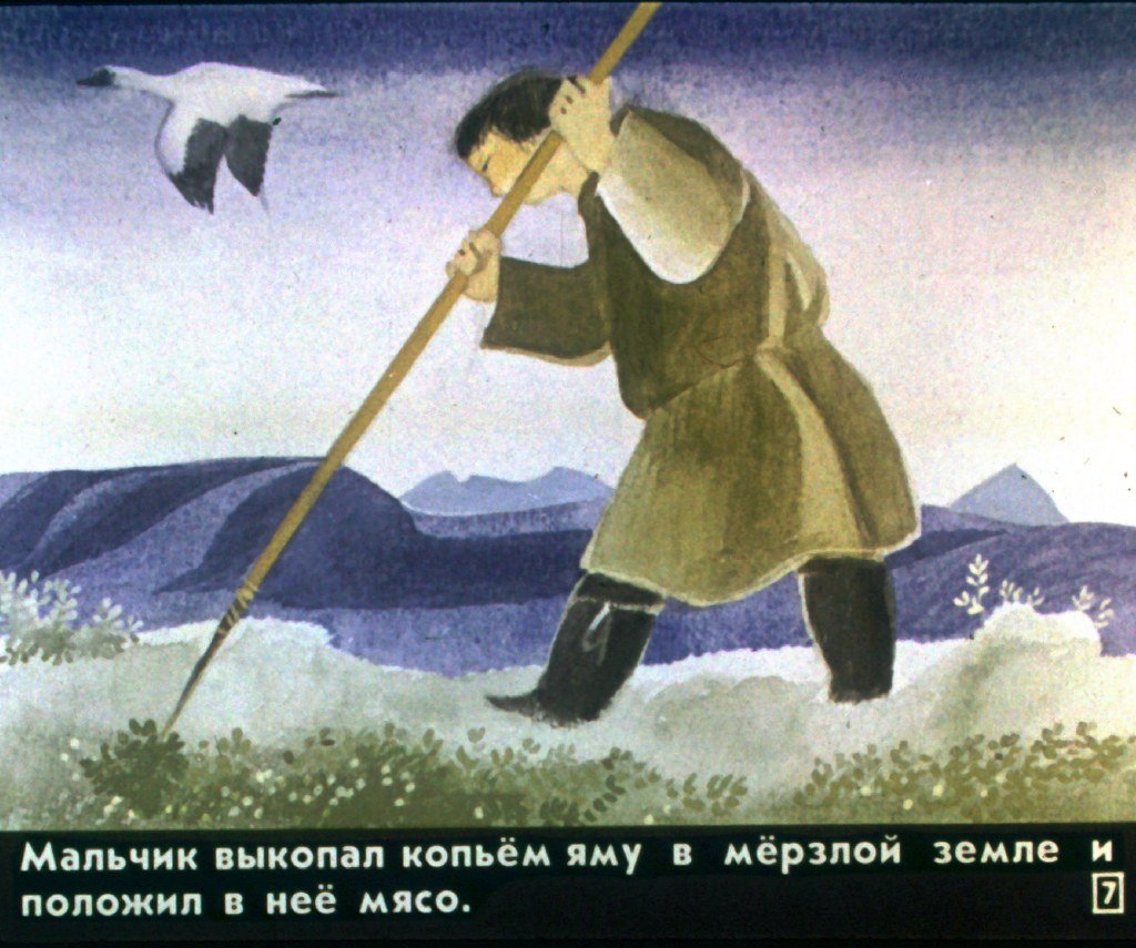 Кадр 6 диафильма «Как мальчик стал самым искусным охотником»