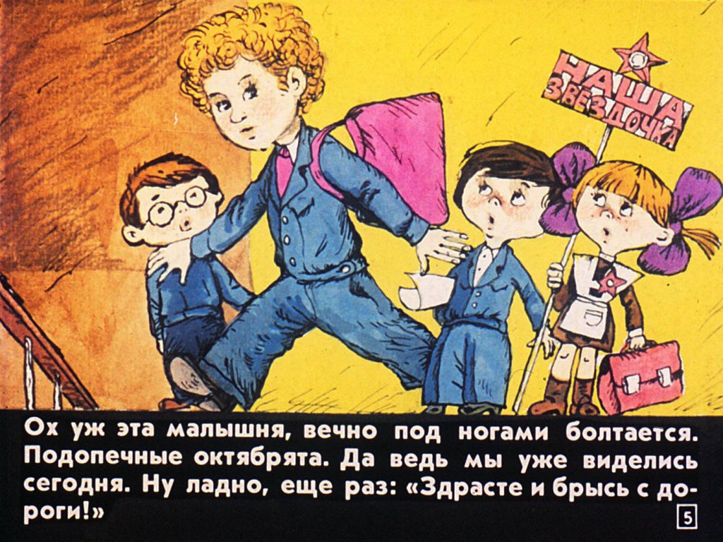 Кадр 5 диафильма «Еще раз о вежливости»