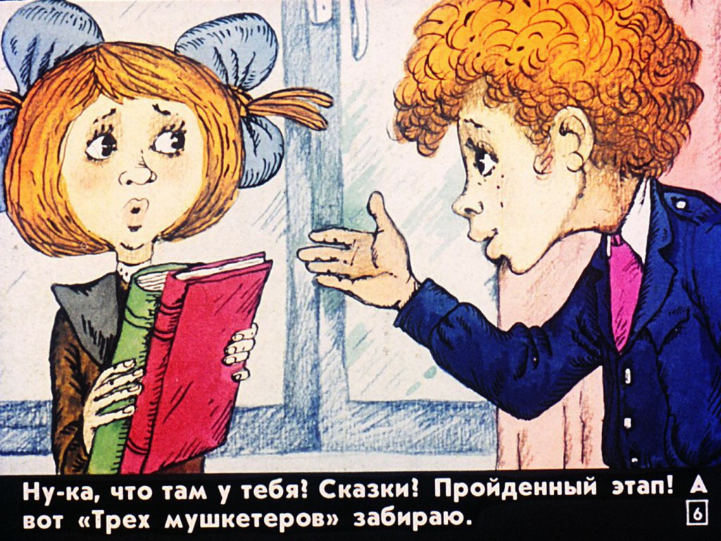 Кадр 6 диафильма «Еще раз о вежливости»