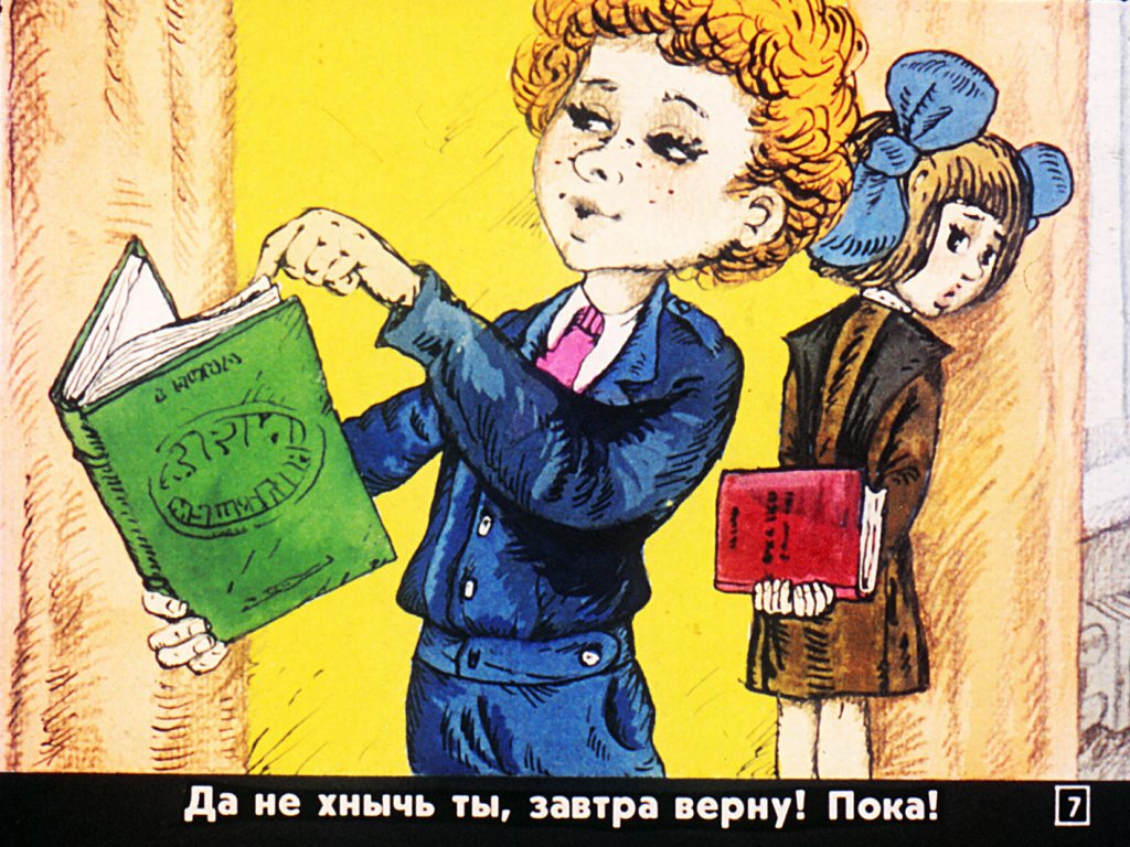 Кадр 7 диафильма «Еще раз о вежливости»