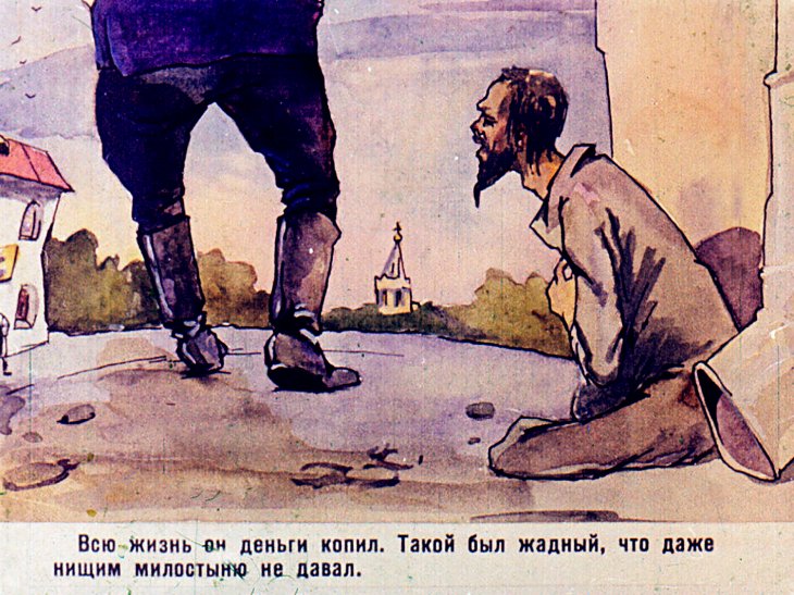 Кадр 3 диафильма «Скрипач в Аду»