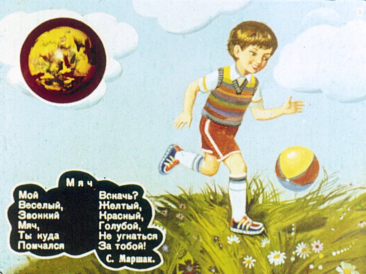 Кадр 3 диафильма «Мои любимые игрушки»
