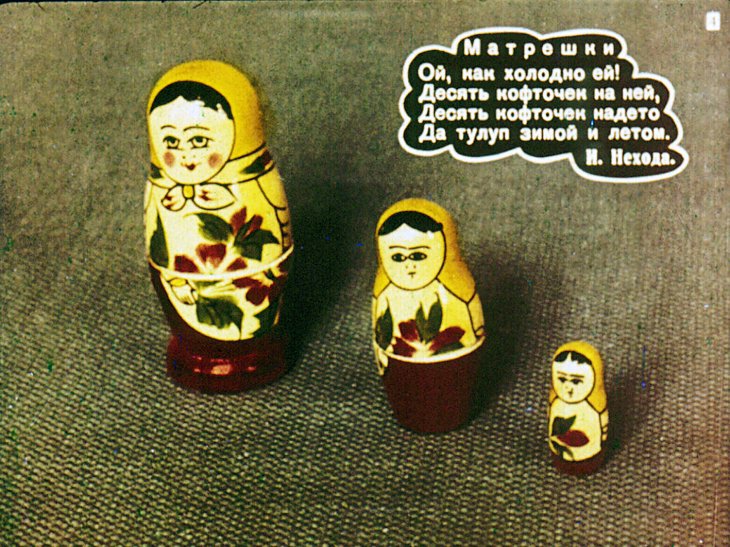 Кадр 4 диафильма «Мои любимые игрушки»