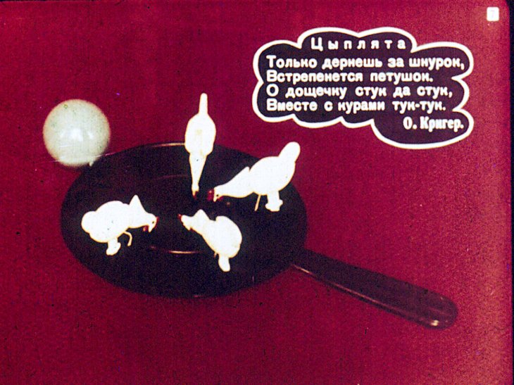 Кадр 7 диафильма «Мои любимые игрушки»