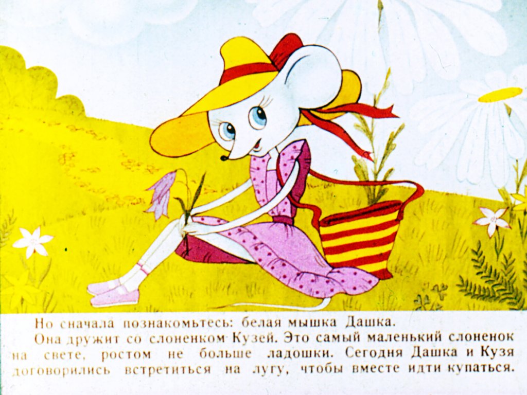 Кадр 3 диафильма «Почему кошки боятся воды»