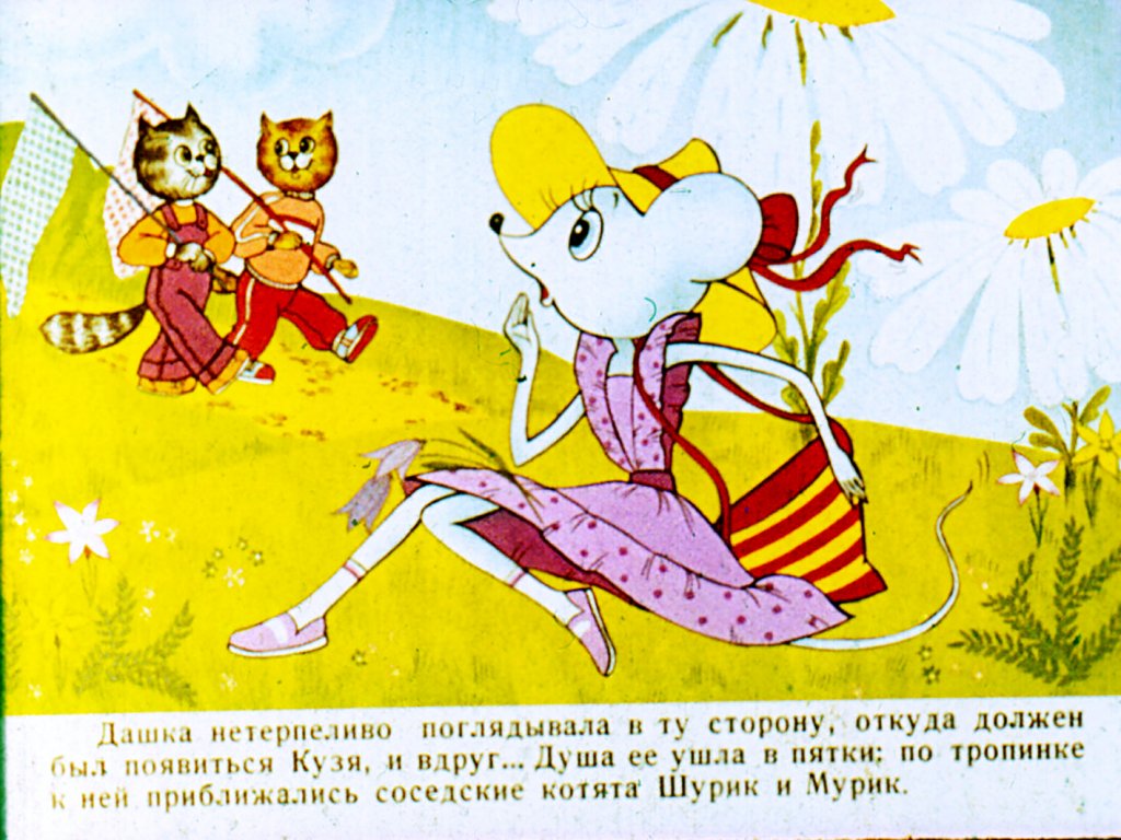 Кадр 4 диафильма «Почему кошки боятся воды»