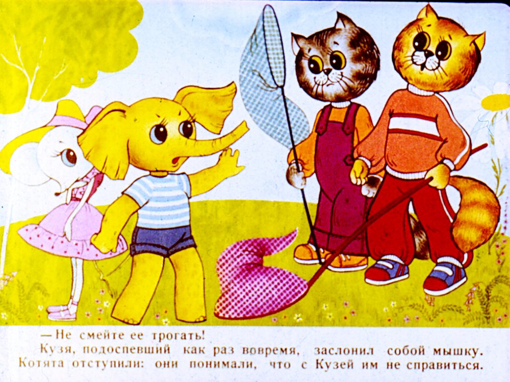 Кадр 7 диафильма «Почему кошки боятся воды»