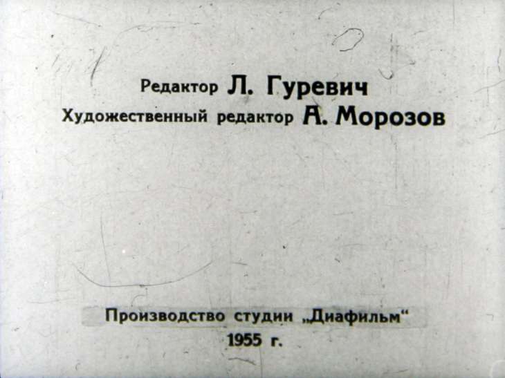 Кадр 2 диафильма «"Архимед" Вовки Грушина»