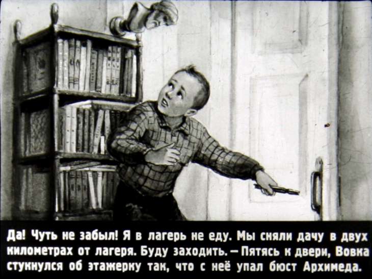 Кадр 7 диафильма «"Архимед" Вовки Грушина»