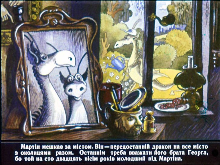 Кадр 2 диафильма «Дракон Мартин. Диафильм 1»