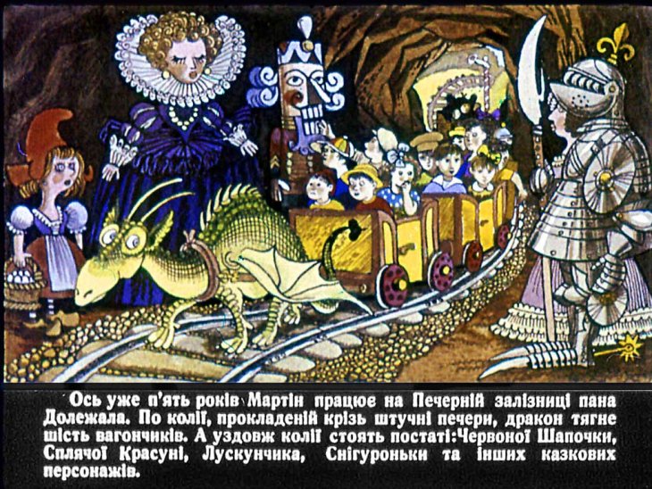 Кадр 3 диафильма «Дракон Мартин. Диафильм 1»