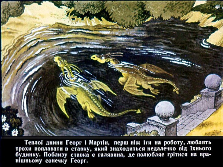 Кадр 5 диафильма «Дракон Мартин. Диафильм 1»