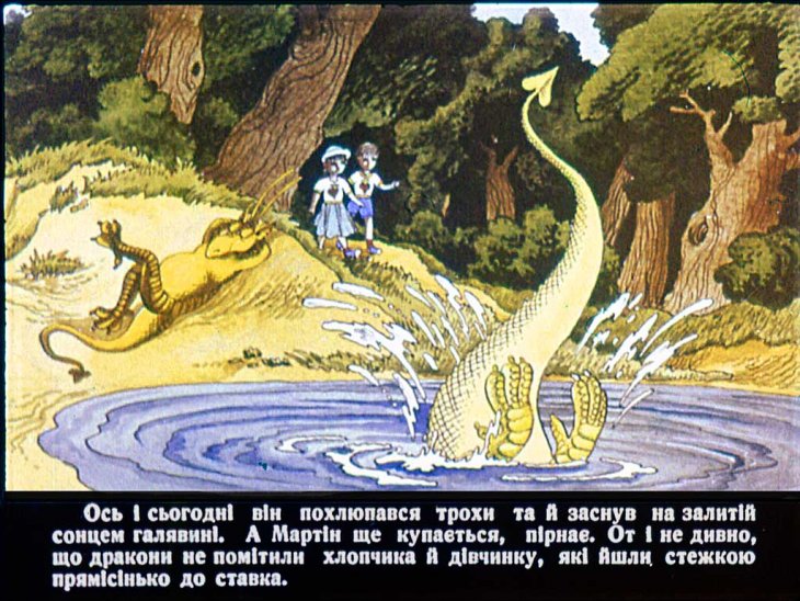 Кадр 6 диафильма «Дракон Мартин. Диафильм 1»