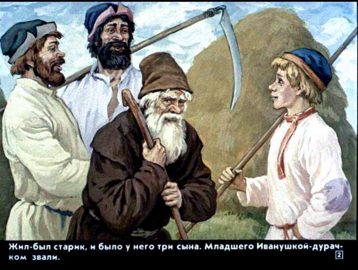 Кадр 2 диафильма «Сивка-Бурка»