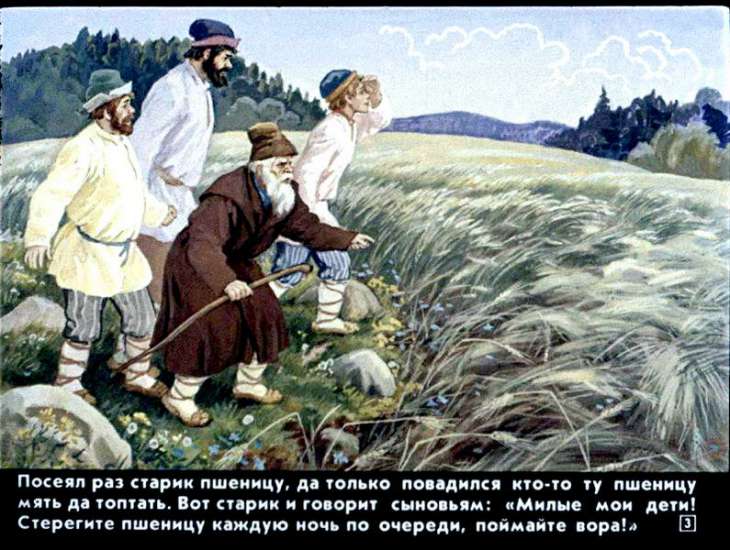 Кадр 3 диафильма «Сивка-Бурка»