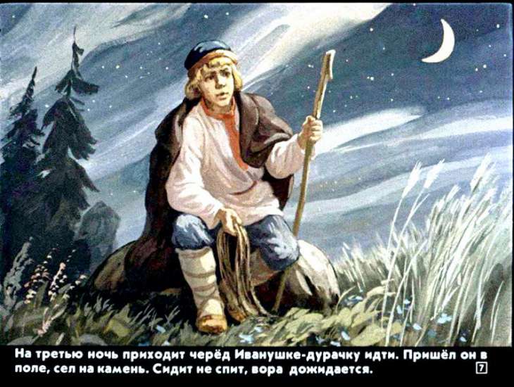 Кадр 7 диафильма «Сивка-Бурка»