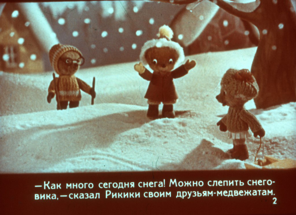 Кадр 2 диафильма «Спасенный снеговик»