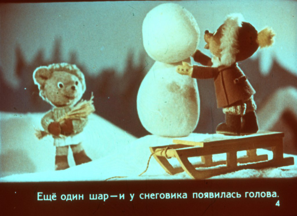 Кадр 4 диафильма «Спасенный снеговик»