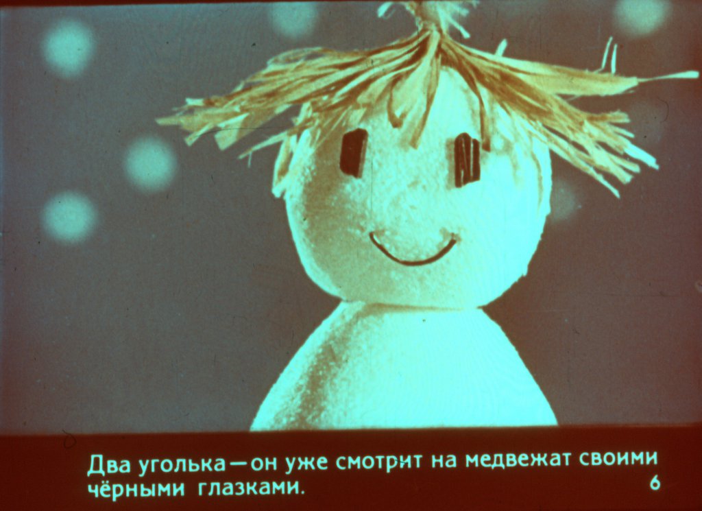 Кадр 6 диафильма «Спасенный снеговик»
