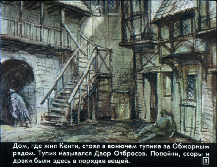 Кадр 3 диафильма «Принц и нищий. Диафильм 1»