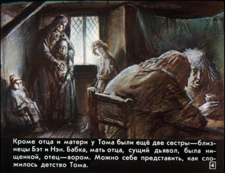 Кадр 4 диафильма «Принц и нищий. Диафильм 1»