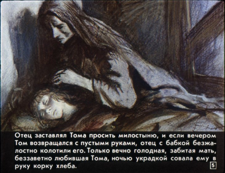 Кадр 5 диафильма «Принц и нищий. Диафильм 1»