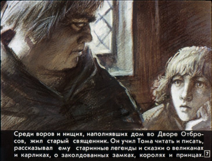 Кадр 7 диафильма «Принц и нищий. Диафильм 1»